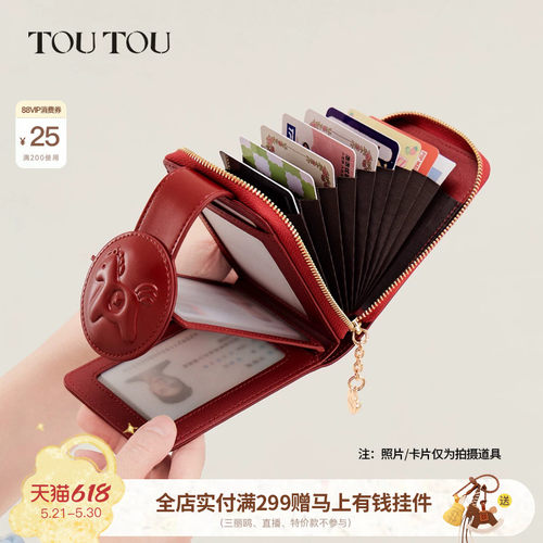 TOUTOU马上有钱卡包证件收纳钱包