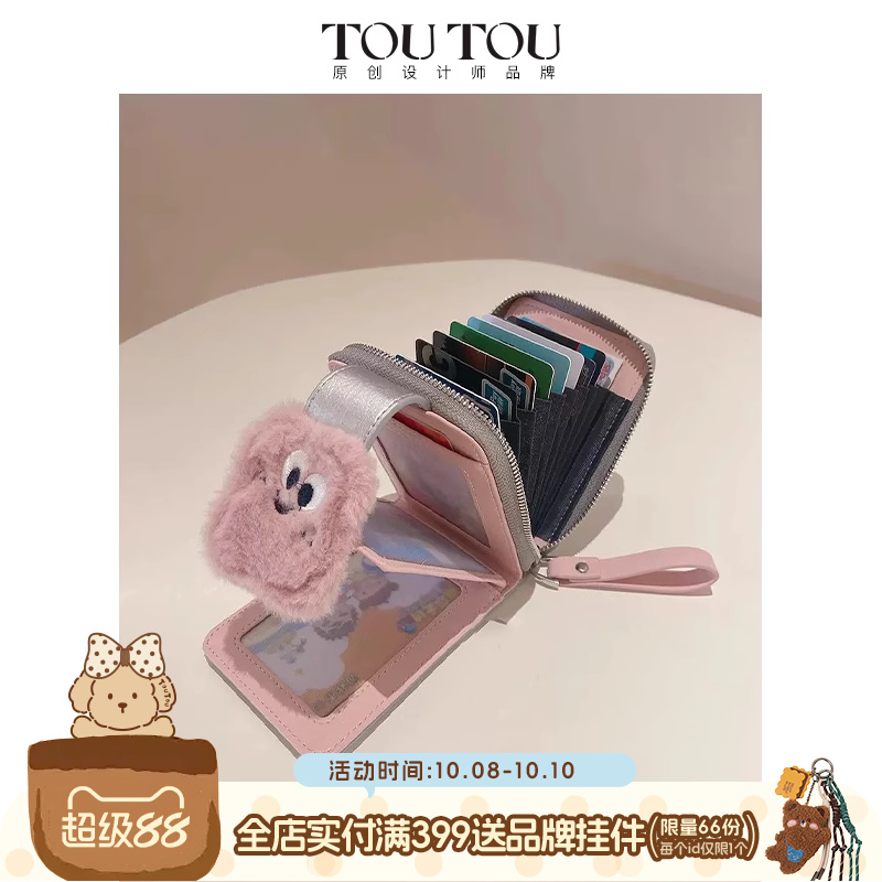 toutou零钱袋多功能钱卡袋女款