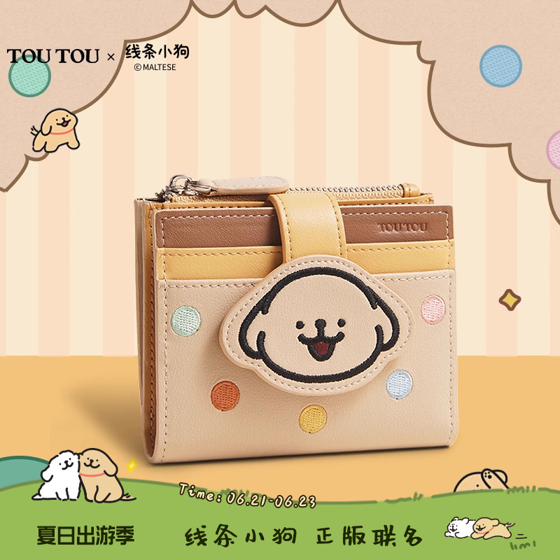TOUTOU线条小狗牛皮钱包卡包一体可爱收纳零钱包女生生日儿童礼物