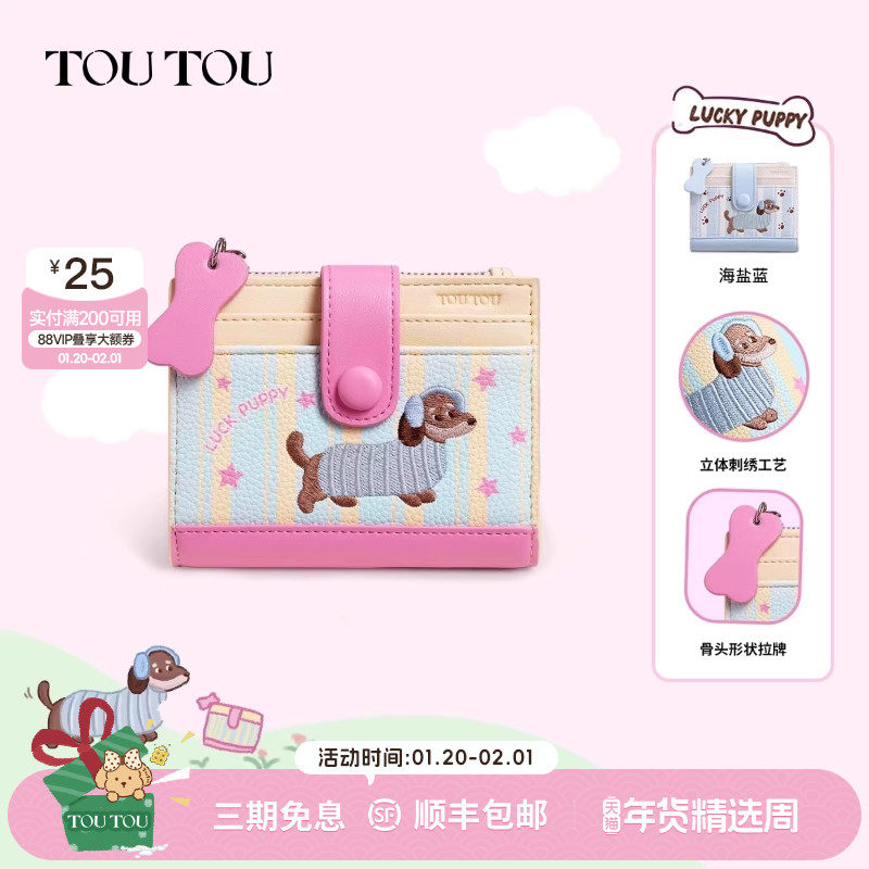 新年礼物TOUTOU新款小狗钱包儿童卡包轻薄证件收纳可爱零钱包女孩,箱包皮具/热销女包/男包,钱包,淘宝优惠券,粉丝福利购,淘宝优惠卷