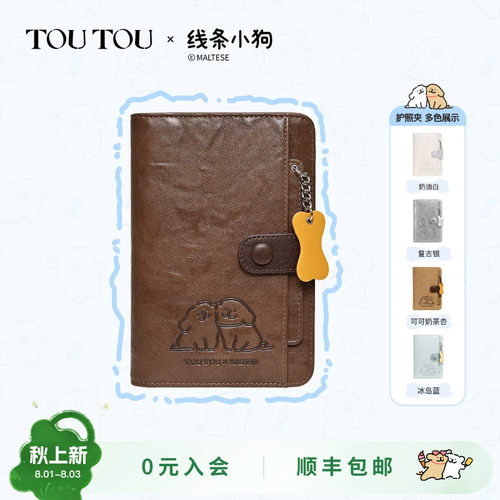 TOUTOU线条小狗旅行护照夹钱包