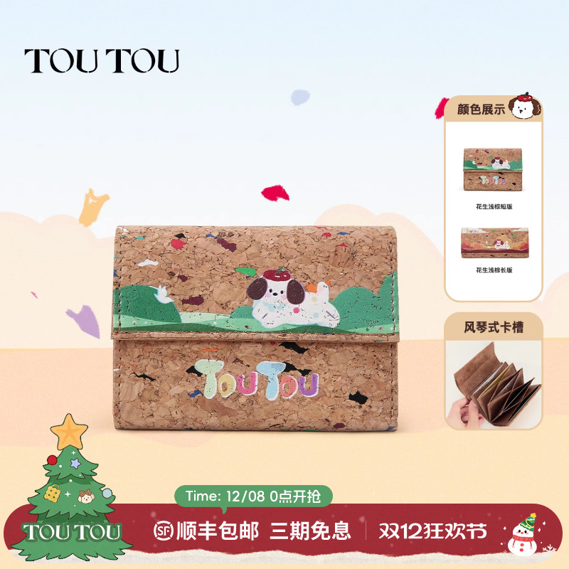 TOUTOU新款软木小狗钱包卡包一体证件收纳卡包可爱儿童零钱包礼物