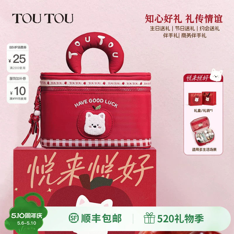 TOUTOU悦来悦好高颜值化妆包大容量洗漱收纳新娘结婚伴手礼物生日