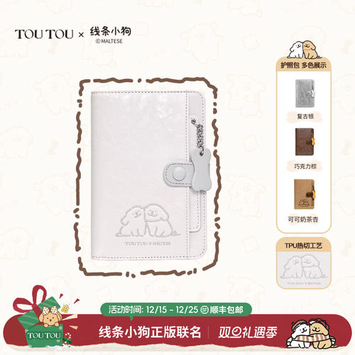 TOUTOU线条小狗贴贴护照包