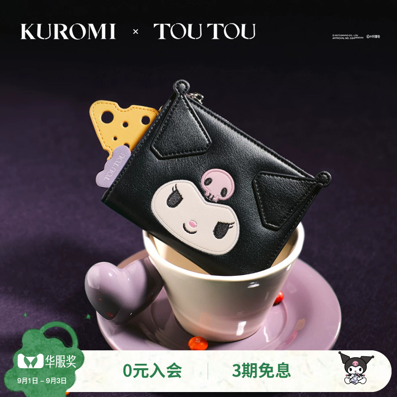 TOUTOUkuromi库洛米钱包可爱卡包图片