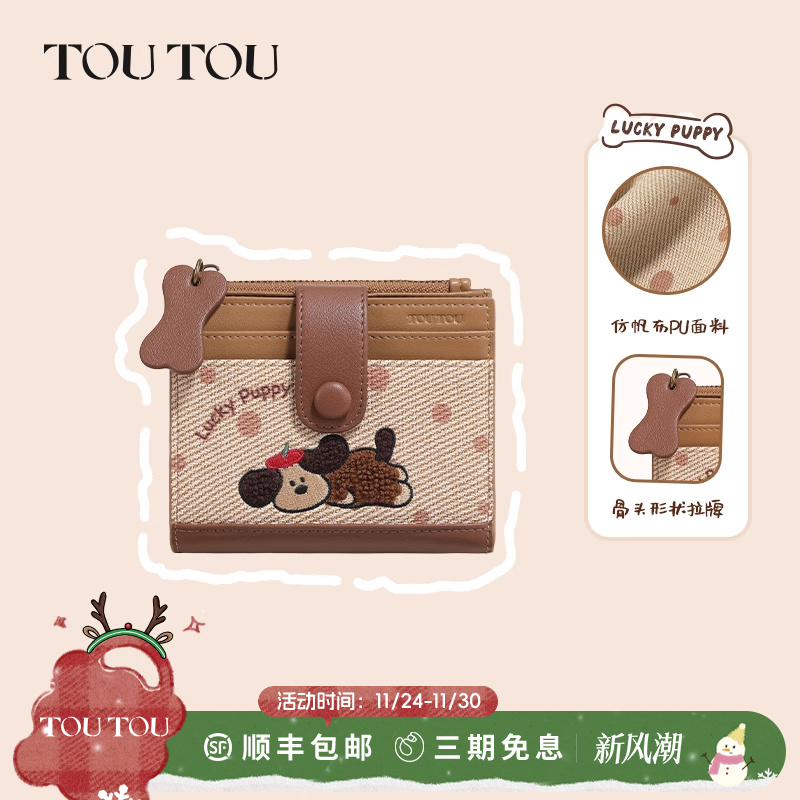 毛绒小狗钱卡袋可爱收纳一体便捷