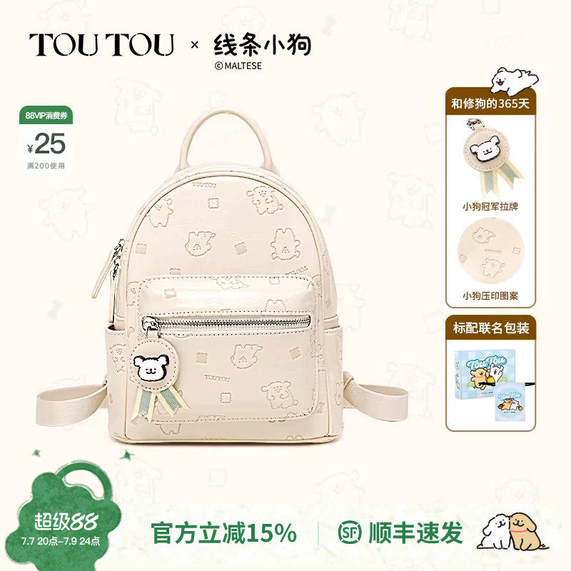 TOUTOU线条小狗联名新款可爱双肩包女百搭小书包通勤旅游轻便背