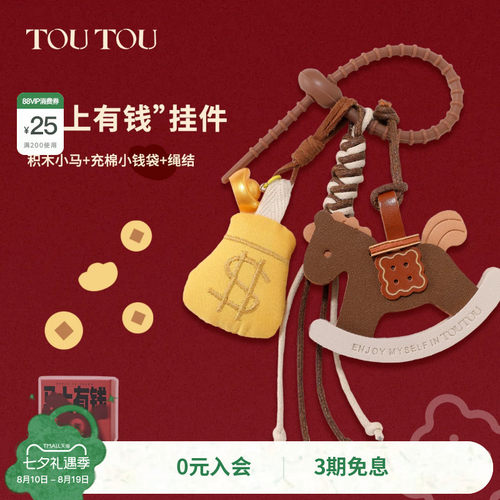 TOUTOU马上有钱包挂新年限定