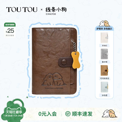 TOUTOU线条小狗旅行护照夹钱包