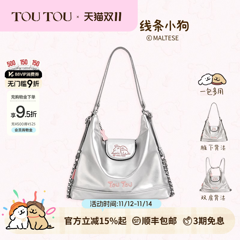 TOUTOU线条小狗周边托特包大容量高级感银色百搭双肩包生日礼物女