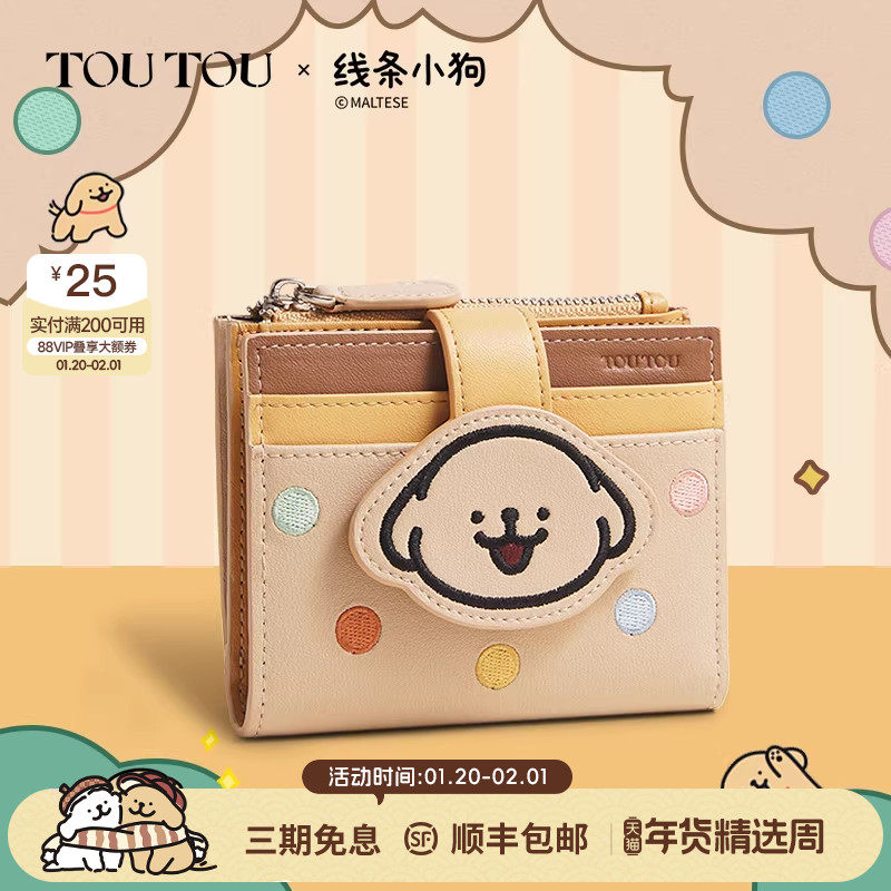 TOUTOU线条小狗牛皮钱包卡包一体可爱收纳零钱包女生生日儿童礼物,箱包皮具/热销女包/男包,钱包,淘宝优惠券,粉丝福利购,淘宝优惠卷