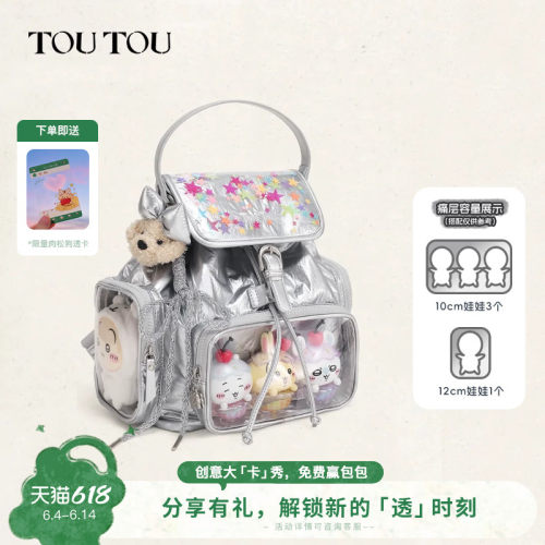TOUTOU星星小食量双肩痛包背包