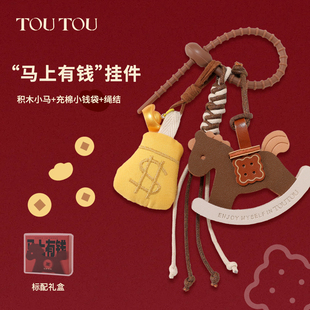 新年元 旦生日礼物TOUTOU马上有钱发财包包挂件小马公仔汽车钥匙扣