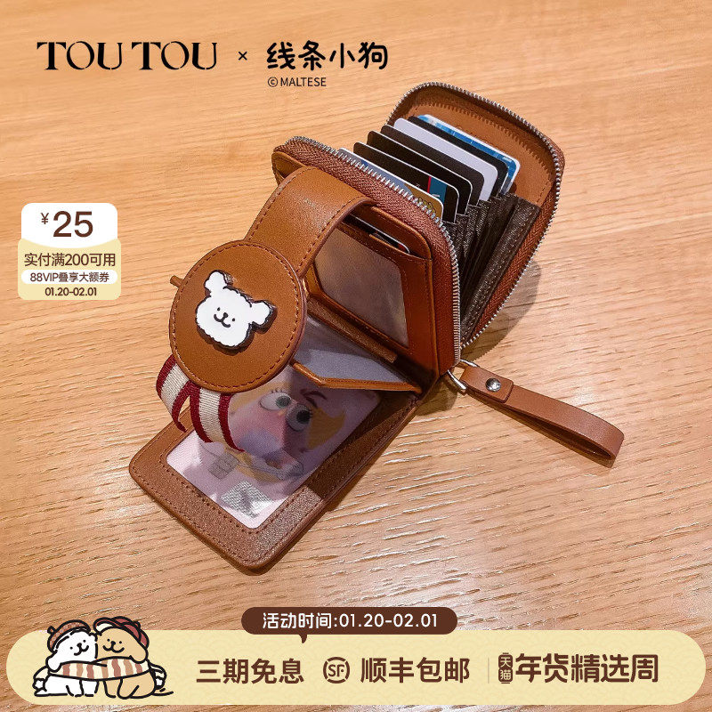 新年礼物TOUTOU新款线条小狗联名卡包钱包大容量可爱收纳零钱包女,箱包皮具/热销女包/男包,钱包,淘宝优惠券,粉丝福利购,淘宝优惠卷