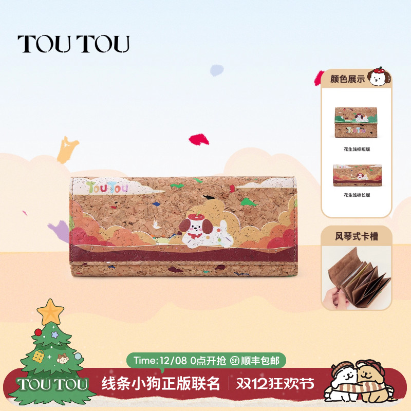 TOUTOU软木肉松小狗长款钱包