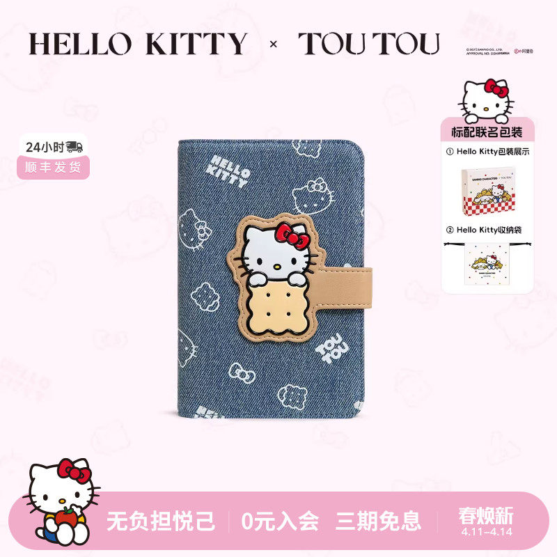 TOUTOUhellokitty凯蒂猫护照夹旅行长款钱包收纳零钱卡包生日礼物