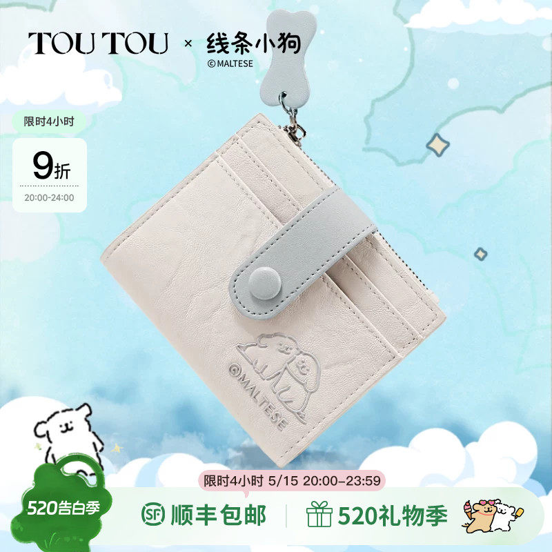 TOUTOU线条小狗钱包轻薄证件收纳多卡位零钱卡包一体护照夹礼物
