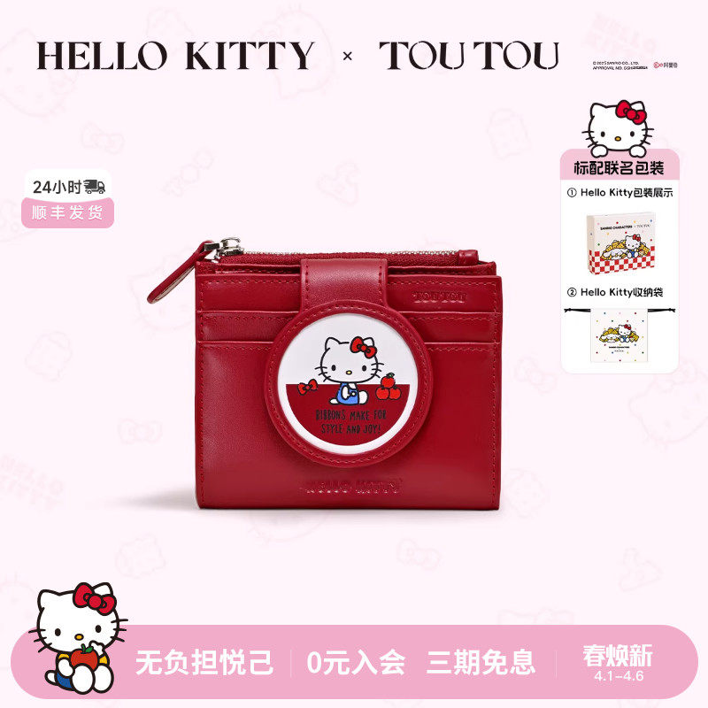 新年本命年礼物TOUTOUHelloKitty凯蒂猫钱包哈喽kt卡包零钱包生日