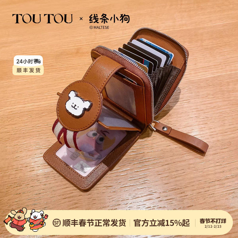 正版联名TOUTOU新款线条小狗卡包钱包大容量可爱收纳零钱包礼物女