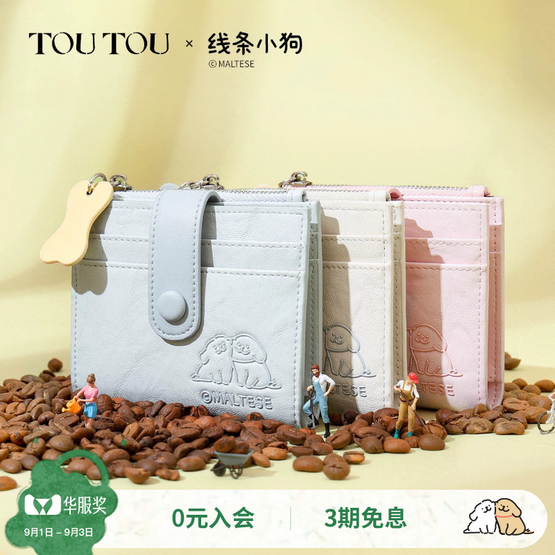 钱包卡包一体零钱toutou线条小狗图片