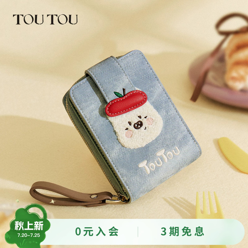 TOUTOU脱帽小狗卡包证件收纳驾驶证零钱包多功能可爱儿童钱包礼物