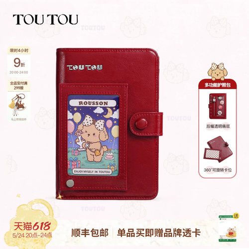 TOUTOU饼干护照夹钱包一体痛本