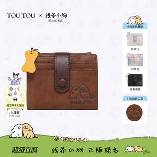 生日礼物男 TOUTOU线条小狗钱包卡包一体轻薄小巧零钱包护照夹女款