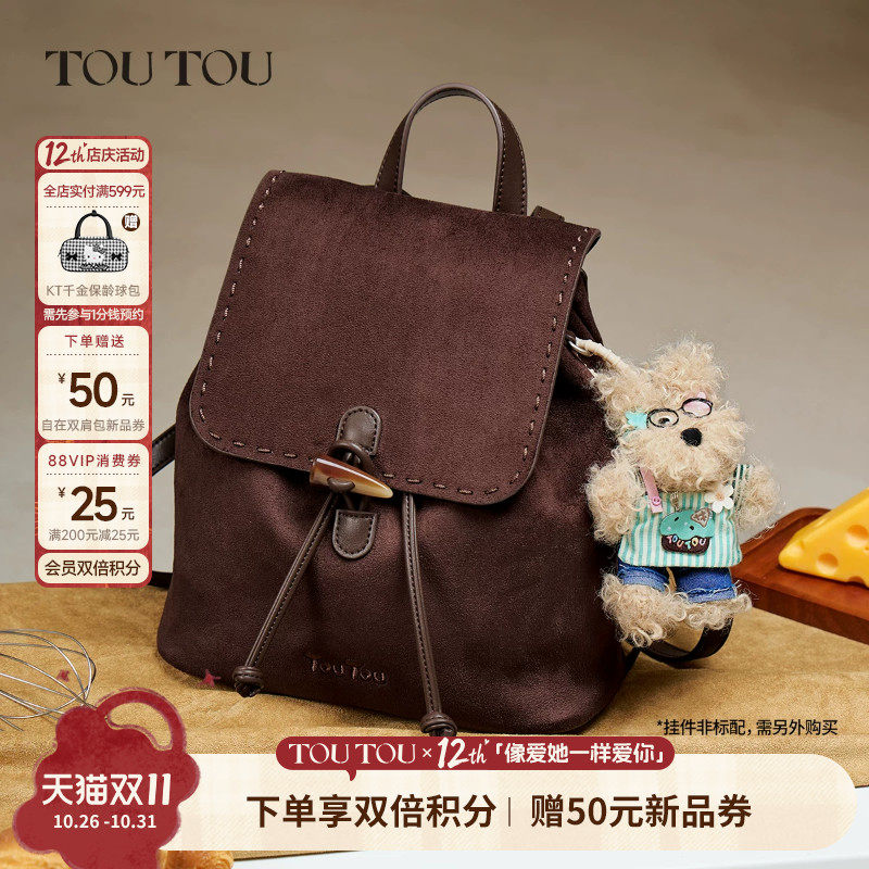 TOUTOU2026秋冬新款牛角酥双肩包仿麂皮大容量通勤背包学院风书包