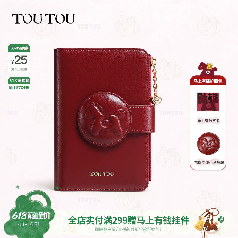 生日毕业礼物TOUTOU马上有钱护照夹钱包一体旅行收纳零钱长款卡