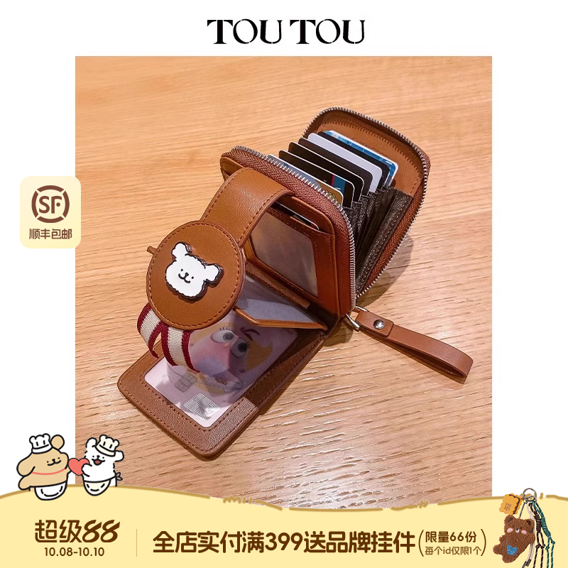 toutou钱包卡包一体证件收纳女款