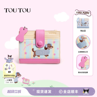 小狗儿童钱包轻薄小巧卡包证件收纳零钱包女生日礼物男 TOUTOU新款