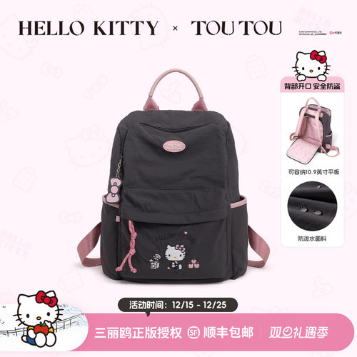 TOUTOUhellokitty一日出行双肩包