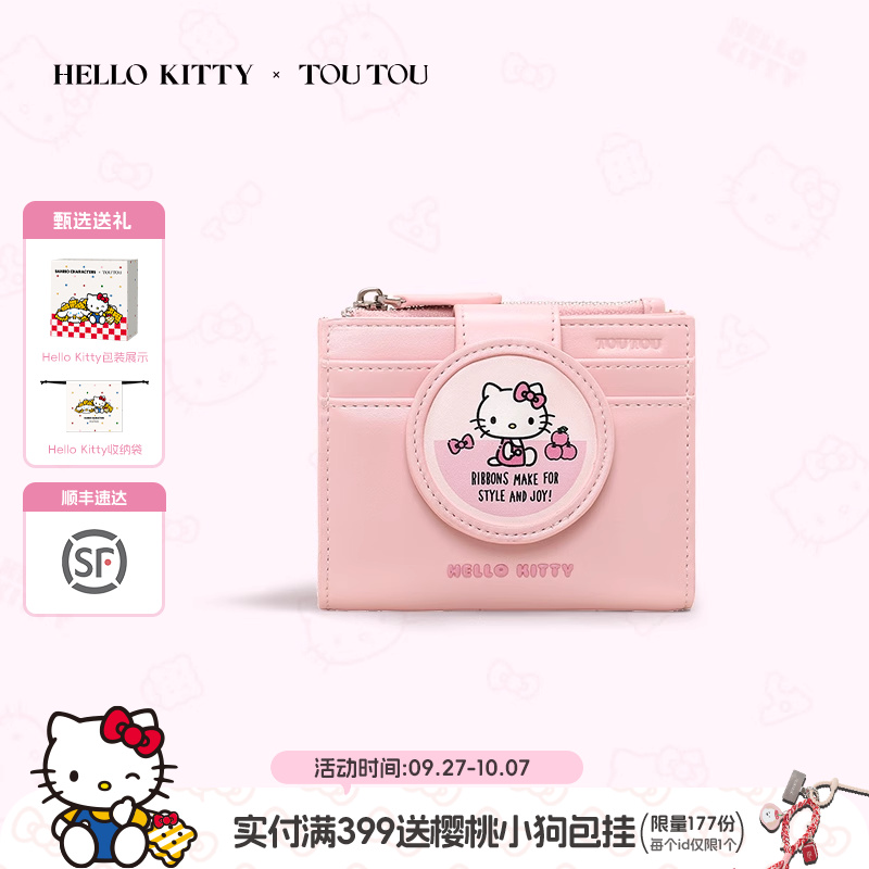 生日礼物TOUTOUhellokitty周边凯蒂猫短款钱包哈喽kt卡包零钱包女