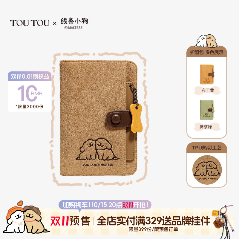 TOUTOU线条小狗护照夹钱包一体旅行出国防盗刷钱包证件收纳卡包女