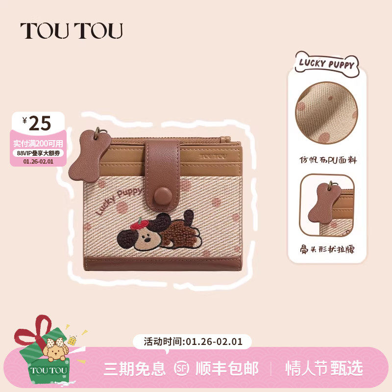 TOUTOU新款棕色钱包卡包一体可爱轻薄证件收纳零钱包儿童生日礼物