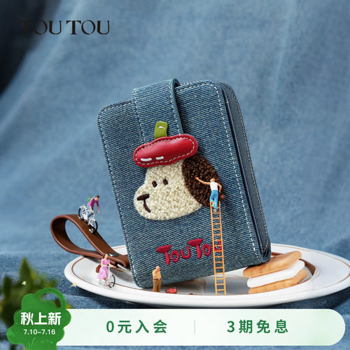 TOUTOU肉松狗牛仔卡包收纳零钱包