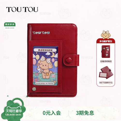 TOUTOU饼干护照夹钱包一体痛本