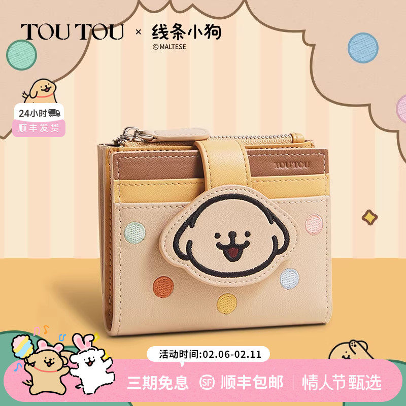 TOUTOU线条小狗牛皮钱包卡包一体可爱收纳零钱包女生生日儿童礼物