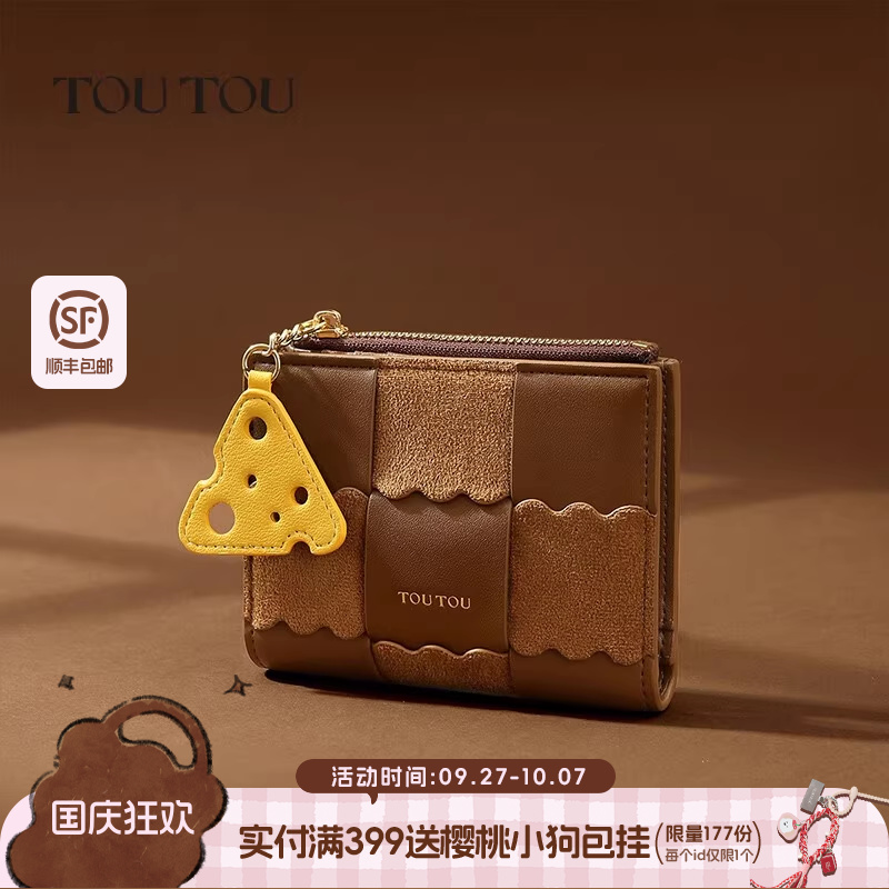 toutou棕色可爱可装零钱证件卡