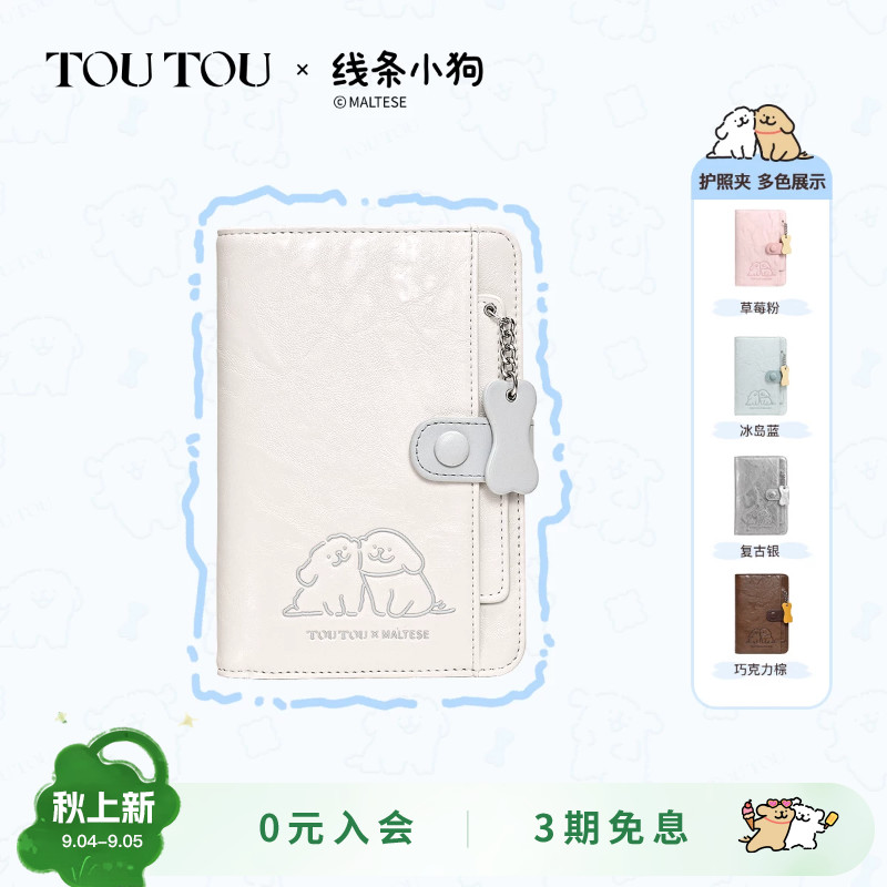 TOUTOU线条小狗旅行护照夹钱包女图片