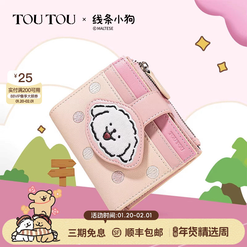 新年礼物TOUTOU新款线条小狗钱包证件收纳卡包可爱儿童零钱包女款,箱包皮具/热销女包/男包,钱包,淘宝优惠券,粉丝福利购,淘宝优惠卷