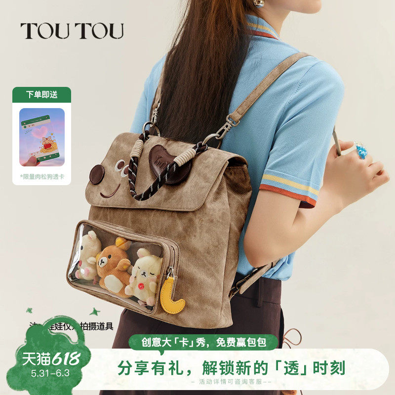 TOUTOU新款面包狗小食量痛包大容量双肩包通勤旅游背包单肩斜挎包