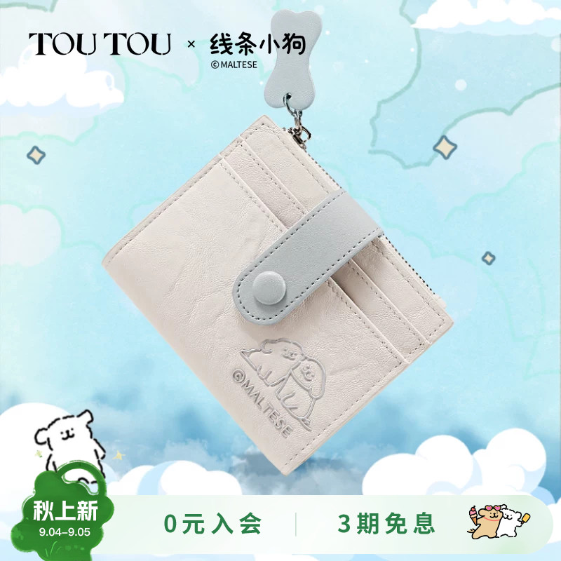 toutou线条小狗钱卡袋一体零钱图片
