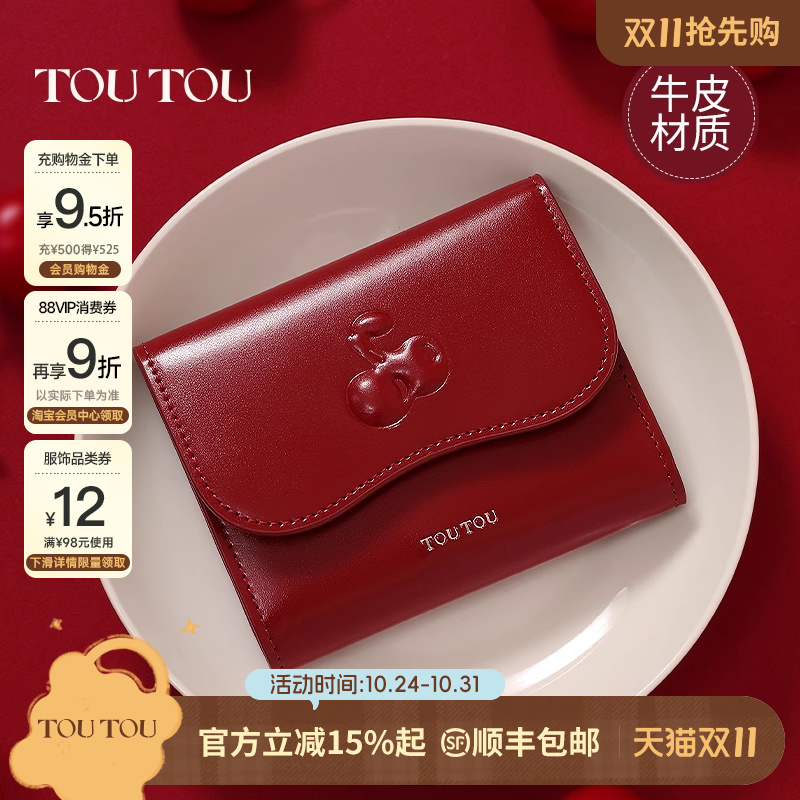 生日礼物toutou红色钱卡袋零钱