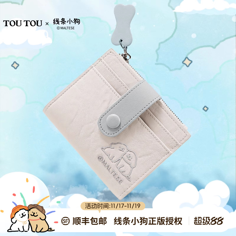 toutou线条小狗钱卡袋一体零钱