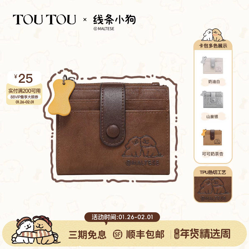 新年礼物TOUTOU线条小狗男士钱包卡包一体证件收纳零钱包护照夹女,箱包皮具/热销女包/男包,钱包,淘宝优惠券,粉丝福利购,淘宝优惠卷