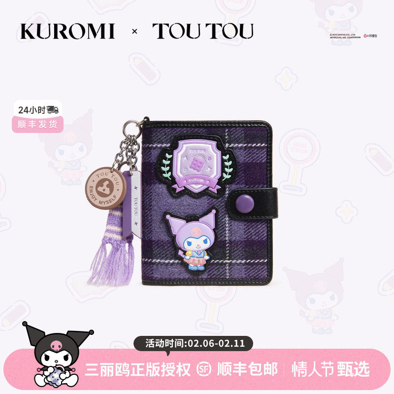 TOUTOUkuromi库洛米格纹钱包证件收纳卡包酷洛米儿童零钱包礼物女