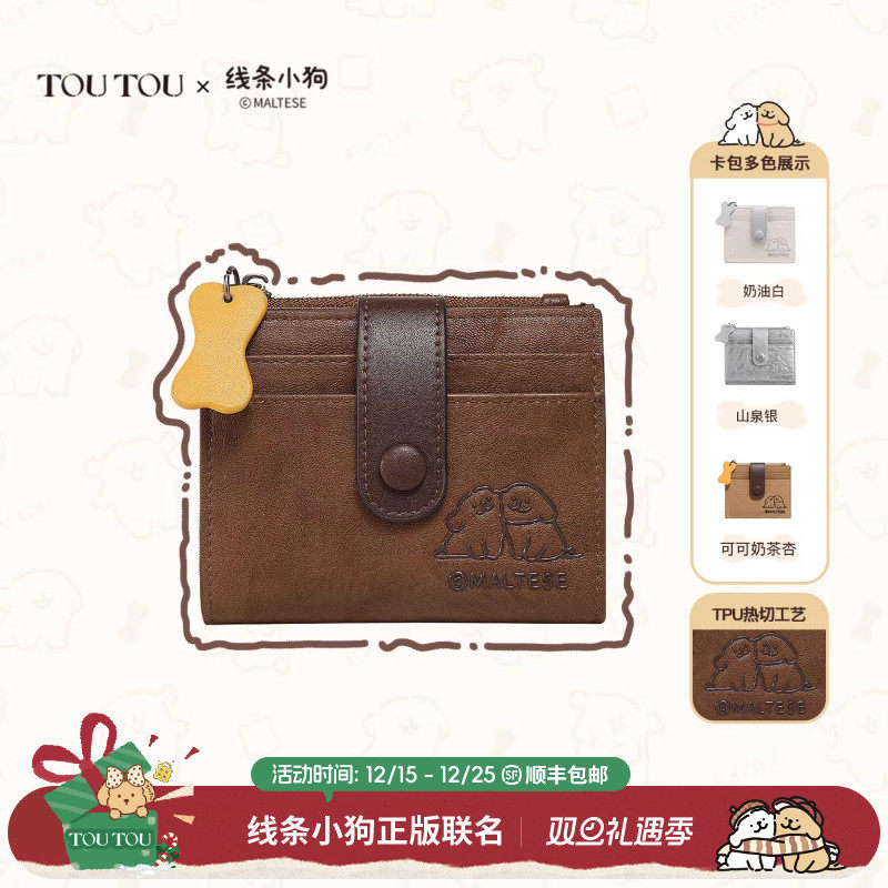 toutou线条小狗钱包卡包一体