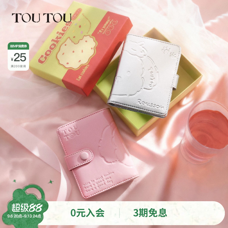 生日礼物TOUTOU小狗钱包卡包一体可爱证件收纳轻薄儿童零钱包女款