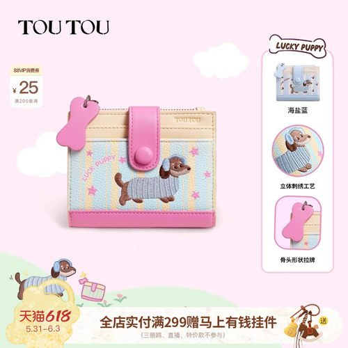 TOUTOU新款小狗儿童钱包轻薄卡包